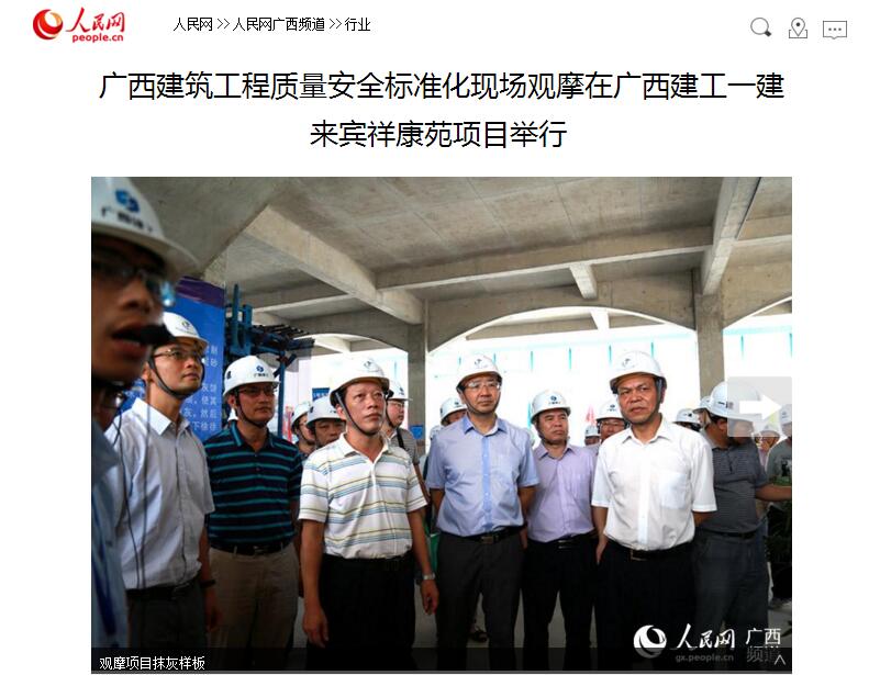 人民网报道祥康苑观摩.jpg