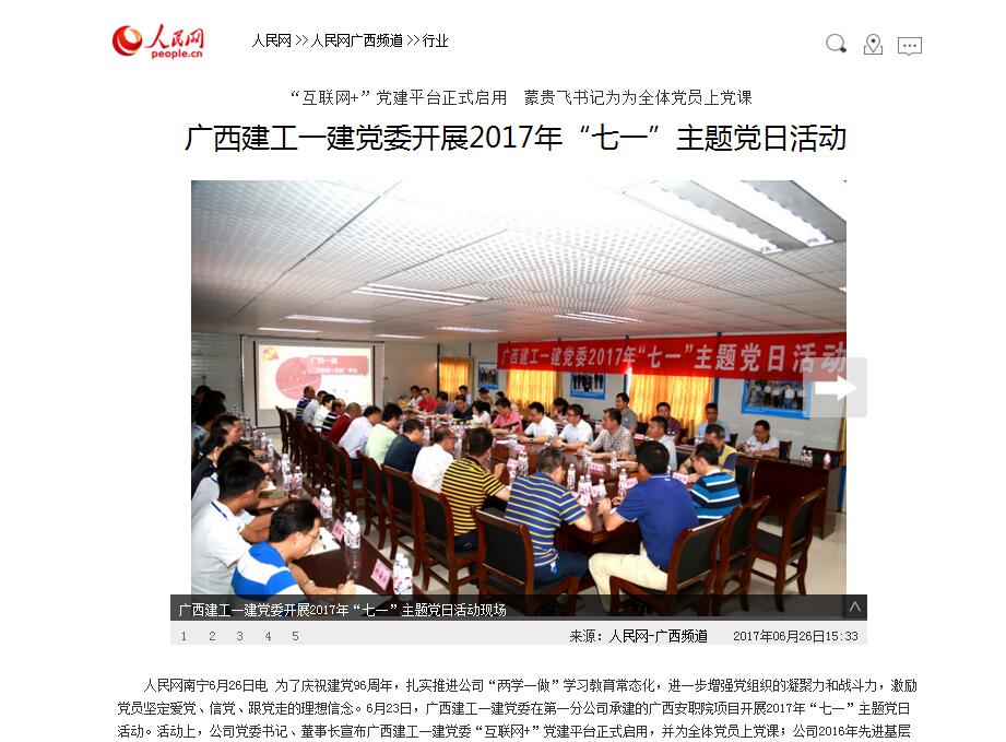 人民网报道企业党建活动.jpg