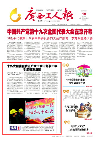 广西工人报10月19日报道.png