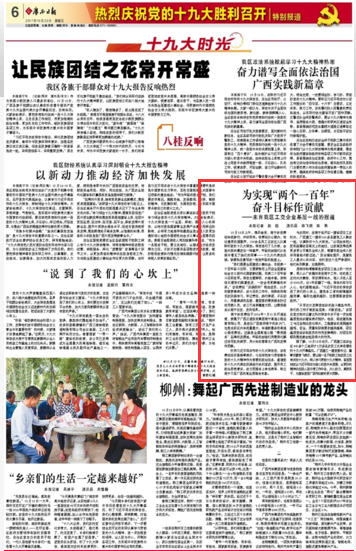 10月20日广西日报报道.png