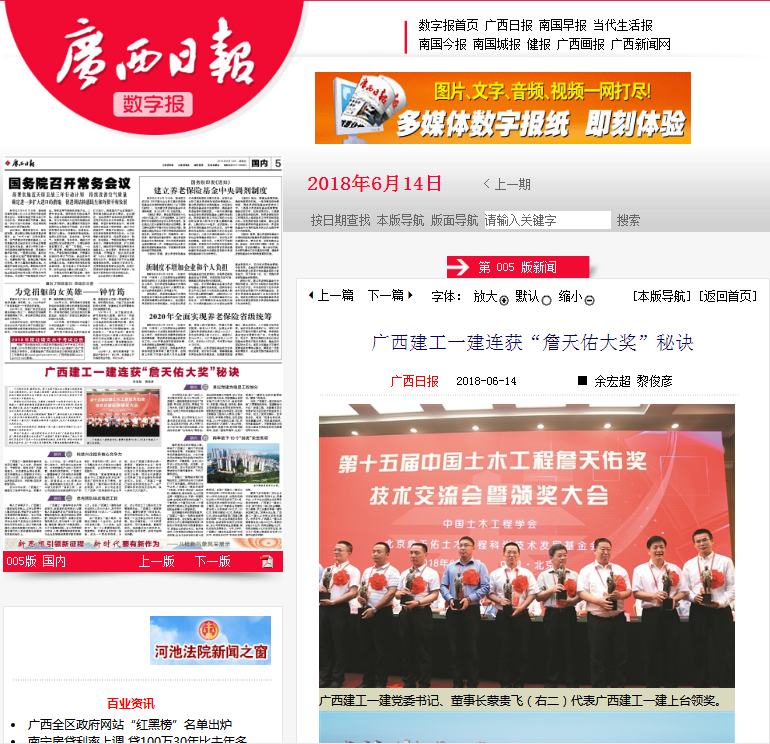 詹天佑广西日报专版.png